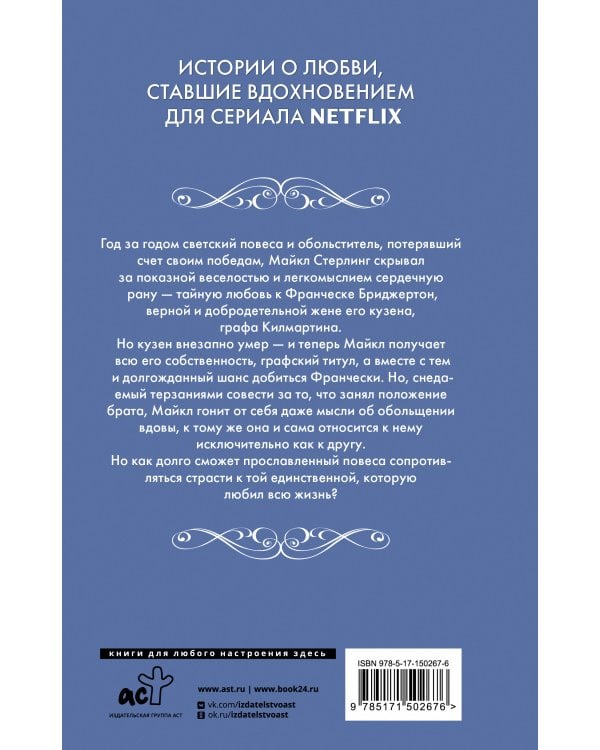 Дополнительное изображение книги «Тайна повесы»