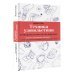 Техника удовольствия. Проводник в мир наслаждения
