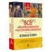 Искусство в подарок Всё об импрессионизме и постимпрессионизме. Большая книга