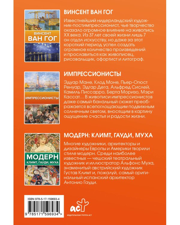 Легенды мировой живописи. Великие имена