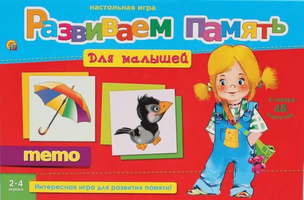 РАЗВИВАЕМ ПАМЯТЬ (МЕМО) ДЛЯ МАЛЫШЕЙ (Арт. ИН-2055)