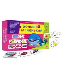 АССОЦИАЦИИ-ЦЕПОЧКОЙ.БОЛЬШОЙ-МАЛЕНЬКИЙ (Арт. ИН-9919)