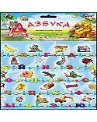 МИНИ-ИГРЫ. АЗБУКА (арт.ИН-7359)