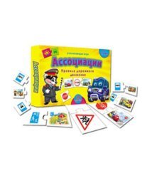 АССОЦИАЦИИ. ПРАВИЛА ДОРОЖНОГО ДВИЖЕНИЯ (Арт.ИН-8075)