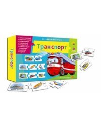 АССОЦИАЦИИ-ЦЕПОЧКОЙ.ТРАНСПОРТ (Арт. ИН-9923)