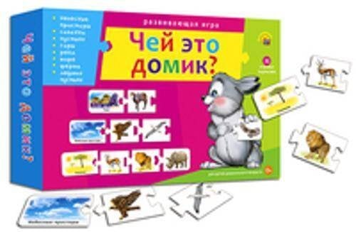 АССОЦИАЦИИ-ЦЕПОЧКОЙ.ЧЕЙ ЭТО ДОМИК? (Арт. ИН-9925)