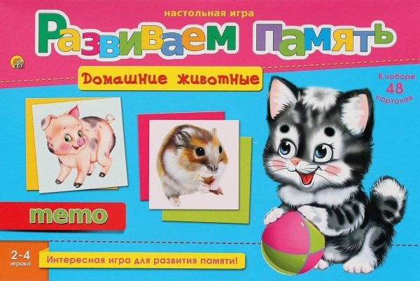 РАЗВИВАЕМ ПАМЯТЬ (МЕМО) ДОМАШНИЕ ЖИВОТНЫЕ (Арт. ИН-2056)