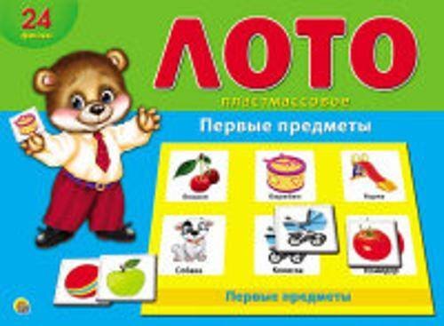 ЛОТО ПЛАСТИКОВОЕ. ПЕРВЫЕ ПРЕДМЕТЫ (Арт. ИН-6005)