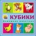 КУБИКИ ПЛАСТИКОВЫЕ 4 шт. ДОМАШНИЕ ЖИВОТНЫЕ (Арт. К04-6372)