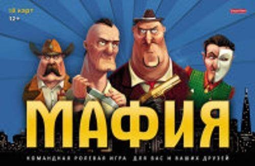 МАФИЯ. СИНИЙ ФОН. ТМ Carpe Diem (Арт. ИН-2913)