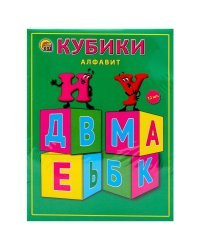 КУБИКИ ПЛАСТИКОВЫЕ. 12 шт. АЛФАВИТ (Арт. К012-8073)