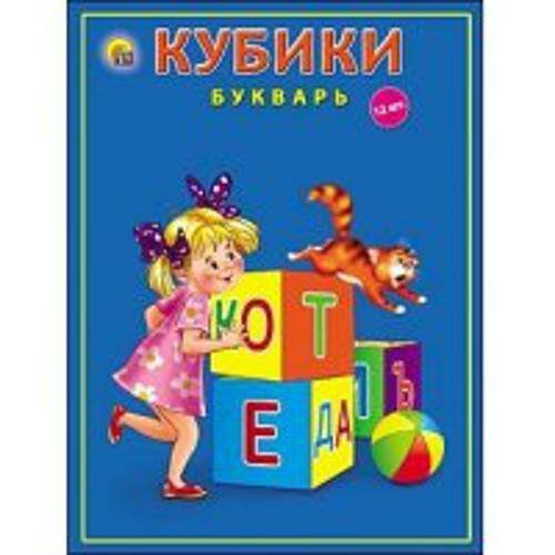 КУБИКИ ПЛАСТИКОВЫЕ (12 шт.) (Рыжий кот) КУБИКИ ПЛАСТИКОВЫЕ. 12 шт. КУБИКИ "БУКВАРЬ" (Арт. К12-9035)