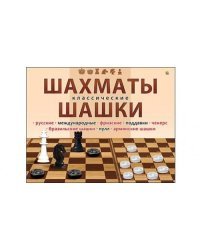 ШАХМАТЫ И ШАШКИ КЛАССИЧЕСКИЕ в большой коробке (Арт. ИН-0294)