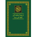 Коран. Перевод смыслов и комментарии. На русском и арабском