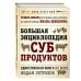 Подарочные кулинарные комплекты БОЛЬШАЯ ЭНЦИКЛОПЕДИЯ СУБПРОДУКТОВ. Единственная книга по всем видам потрохов от шеф-повара ресторанов Delicatessen и Tapa de Comida