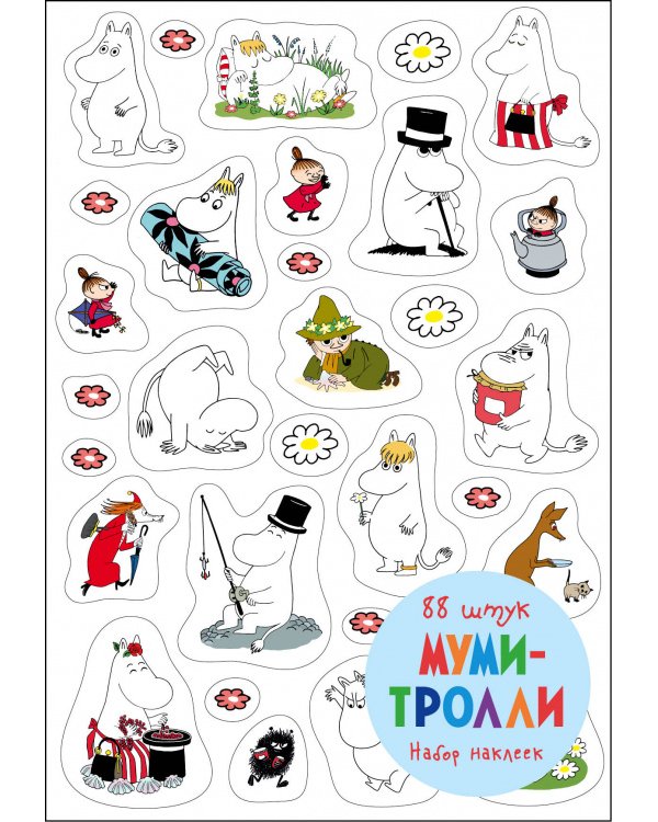 Набор наклеек. Муми-тролли (формат А5, в пакете) (Арте) 