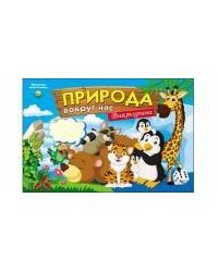 ВИКТОРИНА ДЛЯ МАЛЫШЕЙ. ПРИРОДА ВОКРУГ НАС (Арт. ИН-8519)