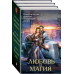 Любовь и Магия Иллюзия греха + Связанные поневоле + Флиртующая с демонами