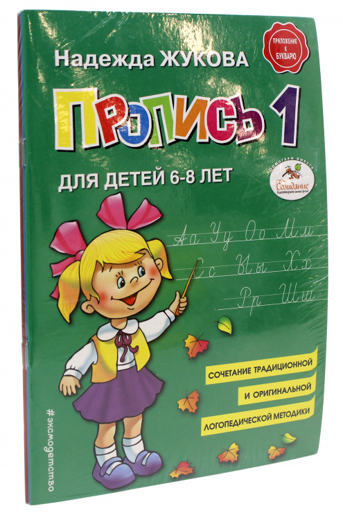 Логопед Надежда Жукова Пропись 3