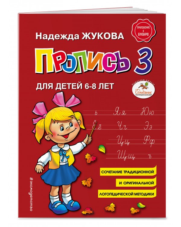 Пропись 3