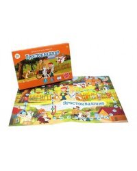 Союзмультфильм. Лучшие игры-ходилки. "Простоквашино" (Арт. ИН-5036)