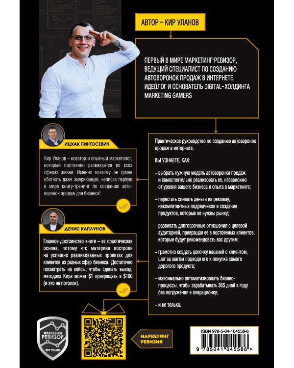 Мощные воронки продаж. Для лидогенерации в интернете