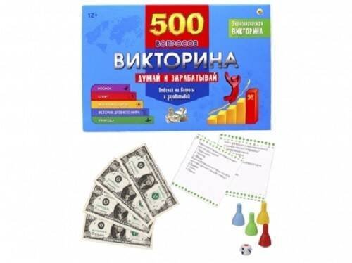 03. ВИКТОРИНЫ (ЭКОНОМИЧЕСКИЕ) (Рыжий Кот) ВИКТОРИНА 500 вопросов. Думай и зарабатывай (Арт. ИН-4927)