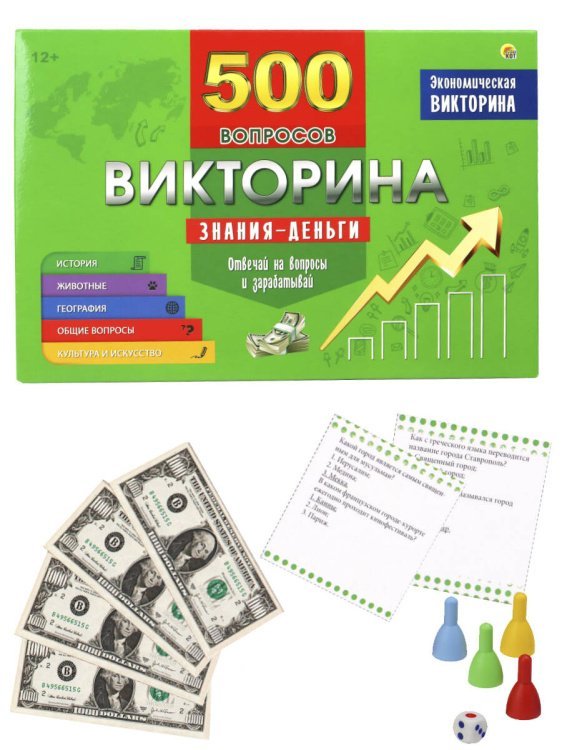03. ВИКТОРИНЫ (ЭКОНОМИЧЕСКИЕ) (Рыжий Кот) ВИКТОРИНА 500 вопросов. Знания - деньги (Арт. ИН-4928)