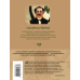 Коллекция классики. Искандер Сандро из Чегема. 2