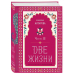 Золотой фонд эзотерики. Коллекционное подарочное издание Две жизни. Мистический роман с комментариями. Часть III