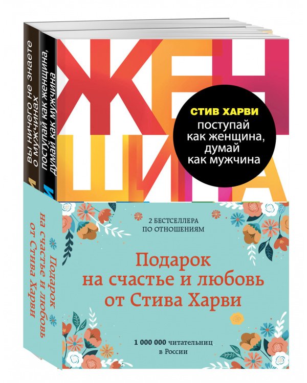 Подарок на счастье и любовь от Стива Харви