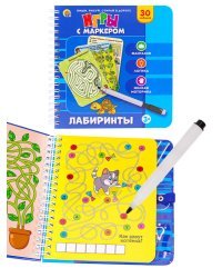 Игры с маркером. ЛАБИРИНТЫ Арт. ИН-3951
