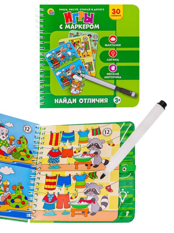 Игры с маркером. НАЙДИ ОТЛИЧИЯ Арт. ИН-3953