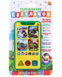 Музыкальная электронная игрушка. Серия Музыкальный телефон. Светлячок. ВЕСЕЛЫЙ КАЛЕНДАРЬ. ИМ-0382