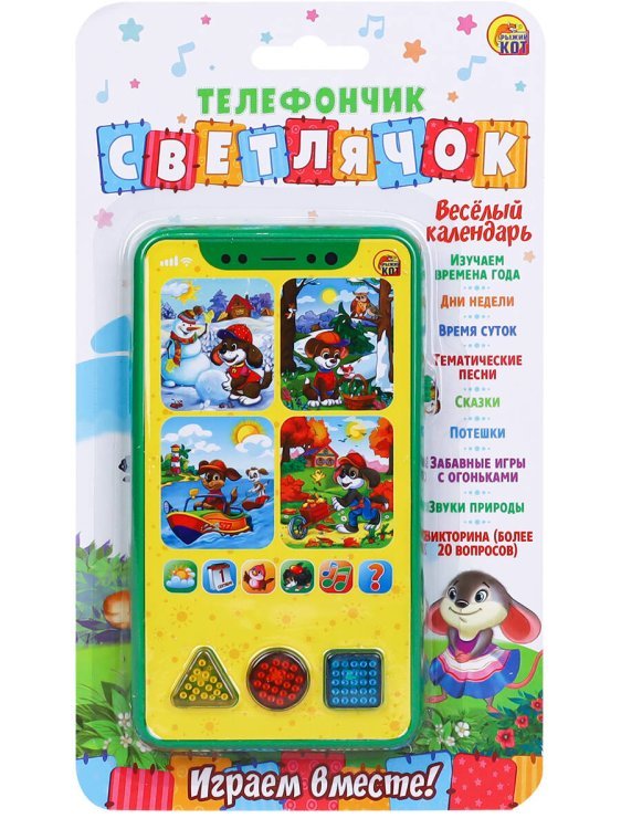 Музыкальная электронная игрушка. Серия Музыкальный телефон. Светлячок. ВЕСЕЛЫЙ КАЛЕНДАРЬ. ИМ-0382