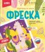 Фреска. Картина из песка "Лама"