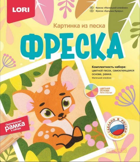 ФРЕСКА.КАРТИНА ИЗ ПЕСКА (от 4 лет).РАСШИРЕНИЕ (LORI) Фреска. Картина из песка "Маленький оленёнок"