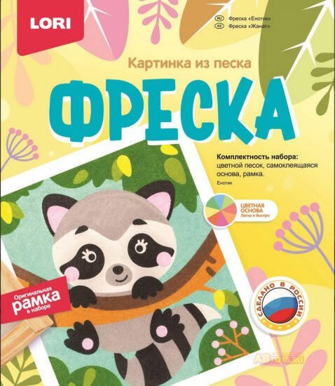 ФРЕСКА.КАРТИНА ИЗ ПЕСКА (от 4 лет).РАСШИРЕНИЕ (LORI) Фреска. Картина из песка "Енотик"