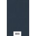 Дополнительное изображение книги «Морфология волшебной сказки»