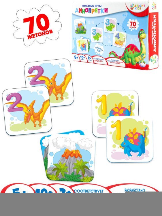 BRIGHT KIDS. Полезные игры.  ДИНОПРЯТКИ (ИН-4268)
