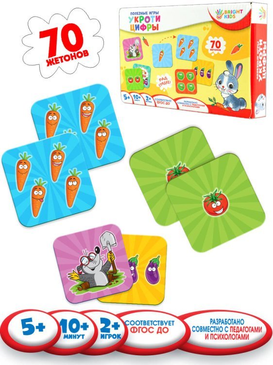 BRIGHT KIDS. Полезные игры. УКРОТИ ЦИФРЫ (ИН-4266)