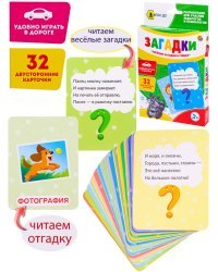 Развивающие карточки "Загадки" (32 карты) ИН-9530