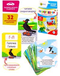 Развивающие карточки "Скороговорки" (Запуск речи, 32 карты) ИН-9534