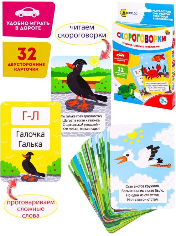 Развивающие карточки "Скороговорки" (Запуск речи, 32 карты) ИН-9534