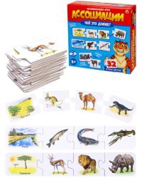 АССОЦИАЦИИ-ЦЕПОЧКОЙ. ЧЕЙ ЭТО ДОМИК? (Новая коробка) Арт. ИН-1411