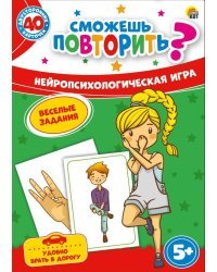 Игра "Сможешь повторить? Нейропсихологическая игра" (40 двусторонних карт) ИН-7889