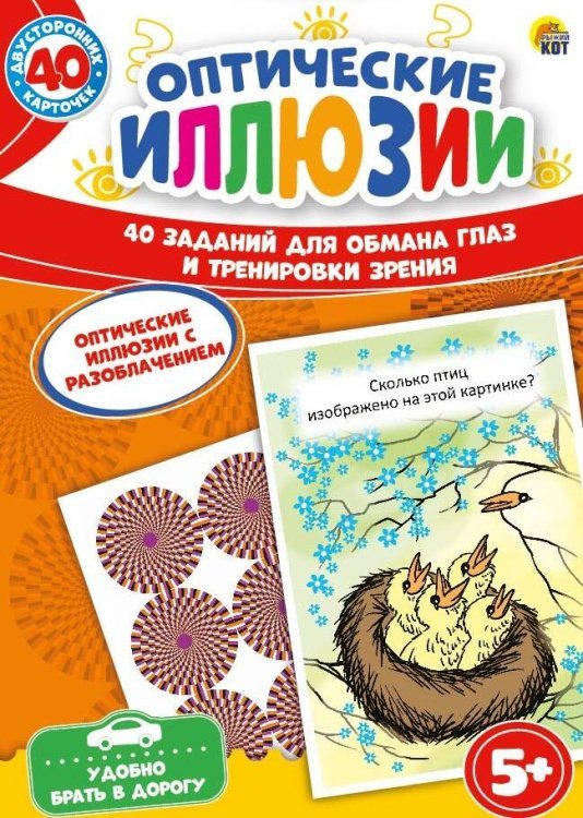 Игра "Оптические иллюзии" (40 двусторонних карт) ИН-7886