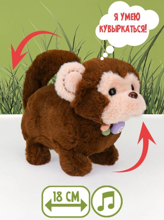 Игрушка интерактивная мягкая (18*9*14 см)"Обезьянка"(звук,катается,бат.2*АА не в ком.) (Арт. И-5280)