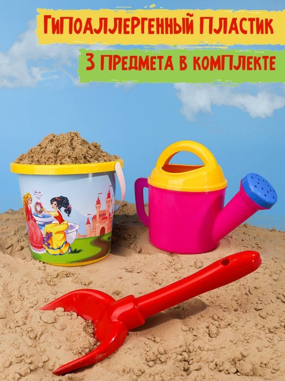 НАБОРЫ ДЛЯ ПЕСОЧНИЦЫ С КАРТИНКАМИ (Рыжий Кот) 66. НАБОР № 73 (ВЕДРО №8 (0.85л.) ПРИНЦЕССЫ+лейка+лопатка 22 см(Арт. И-5610)