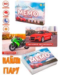 МЕМО "ТРАНСПОРТ" (50 карт) (Арт. ИН-0918)